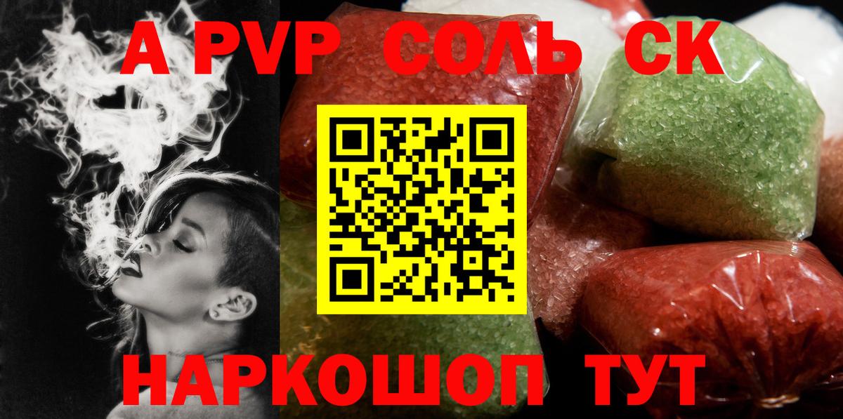 Alfa_PVP Соль  Альфа ПВП  Калач-на-Дону  Вход с VPN 