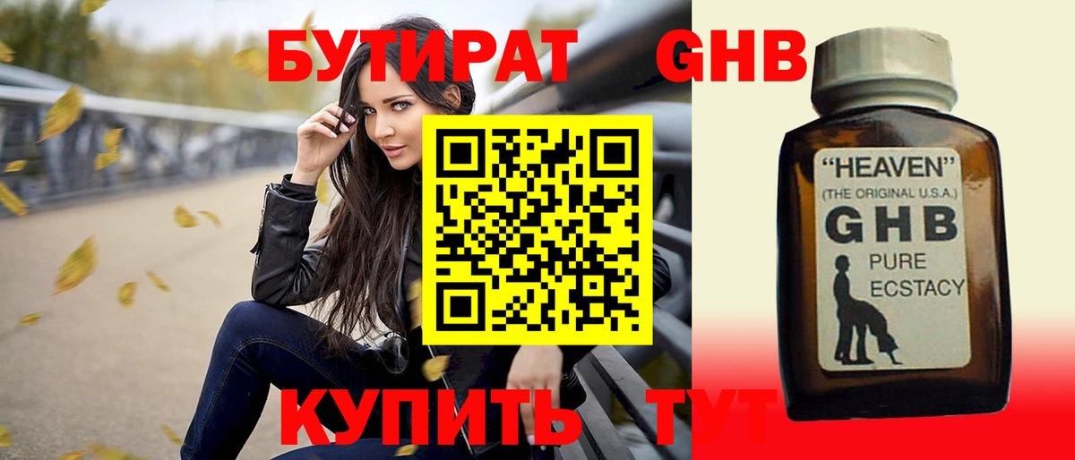 Бутират  БУТИРАТ вода  Вход с VPN  Калач-на-Дону 
