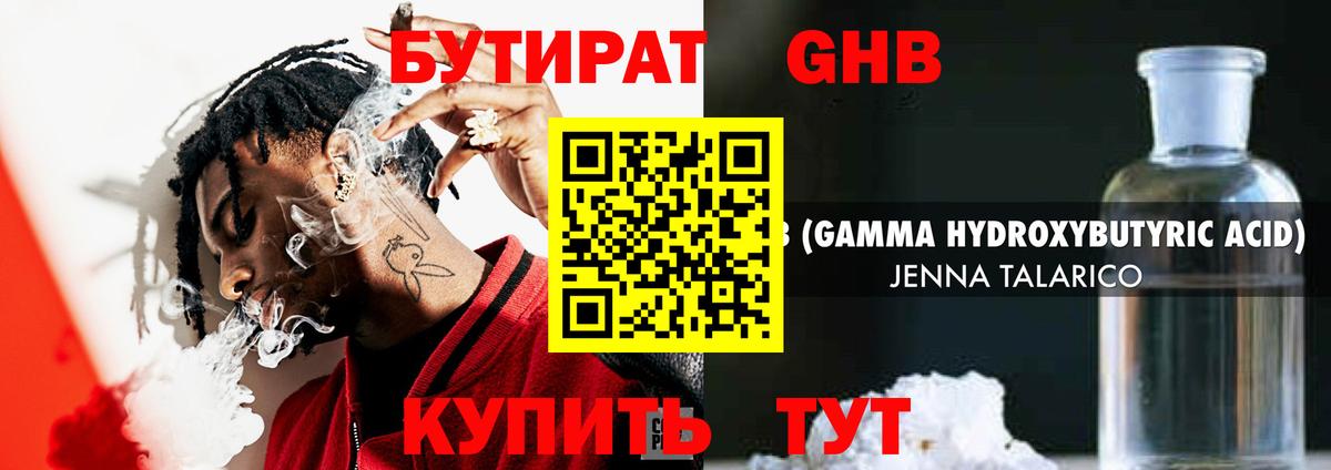 Бутират 99% Калач-на-Дону