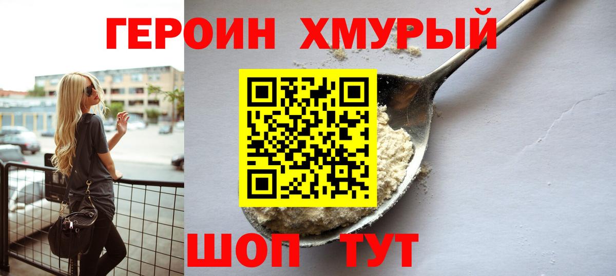 ГЕРОИН Афган Калач-на-Дону