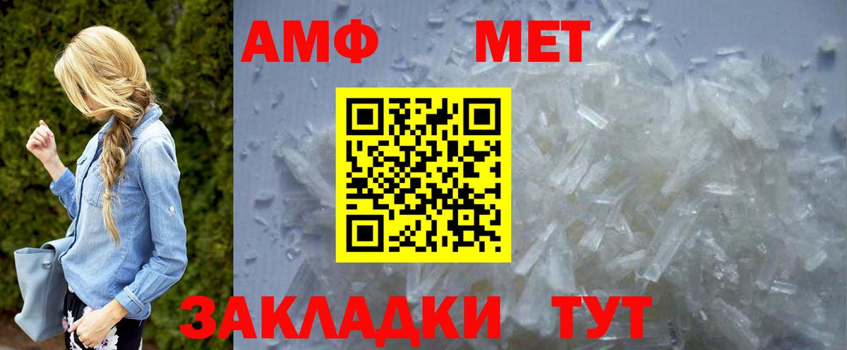 МЕТАМФЕТАМИН кристалл  Вход с VPN  Калач-на-Дону 